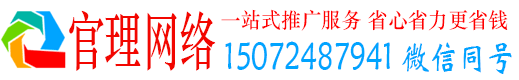 钦州官理百度推广平台